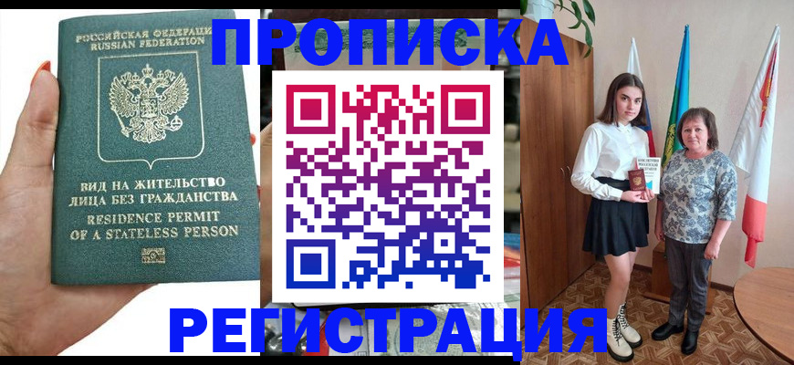 прописка для кредита в Жигулёвске